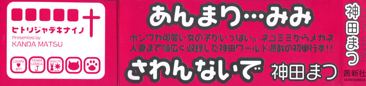 Hitori ja Dekinaino page 3 full