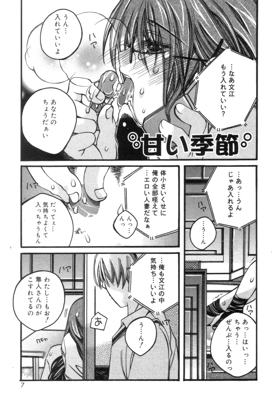 Hitori ja Dekinaino page 7 full