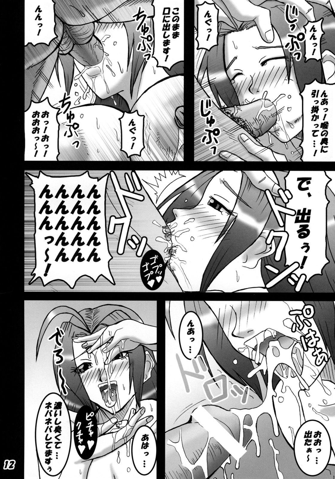 Azusa Maniax page 11 full