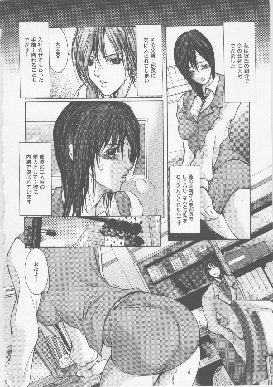 Mitsueki Trap -OL Eturaku Seigi- page 12 full