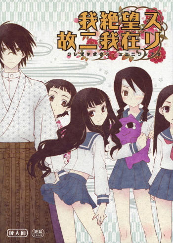 (C74) [CLOSET CHILD (Asaki Yuzuno, Konoe Ototsugu)] Ware Zetsubou Sukoni Ware Zairi (Sayonara Zetsubou Sensei) cover