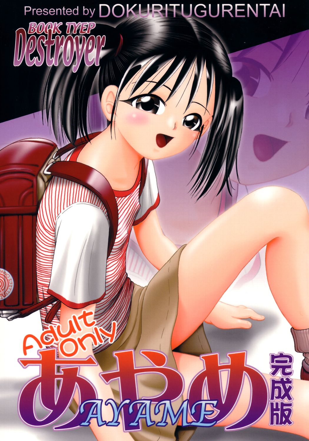 Ayame Kanseiban page 1 full