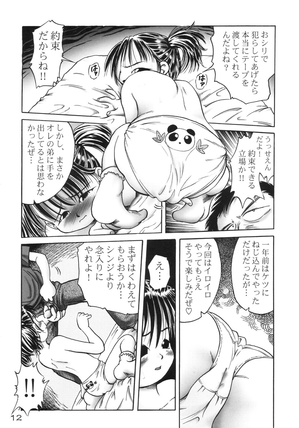 Ayame Kanseiban page 11 full