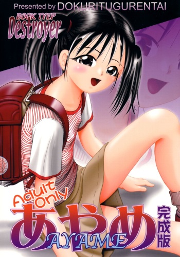 [Dokuritsu Gurentai (Bow Rei)] Ayame Kanseiban cover