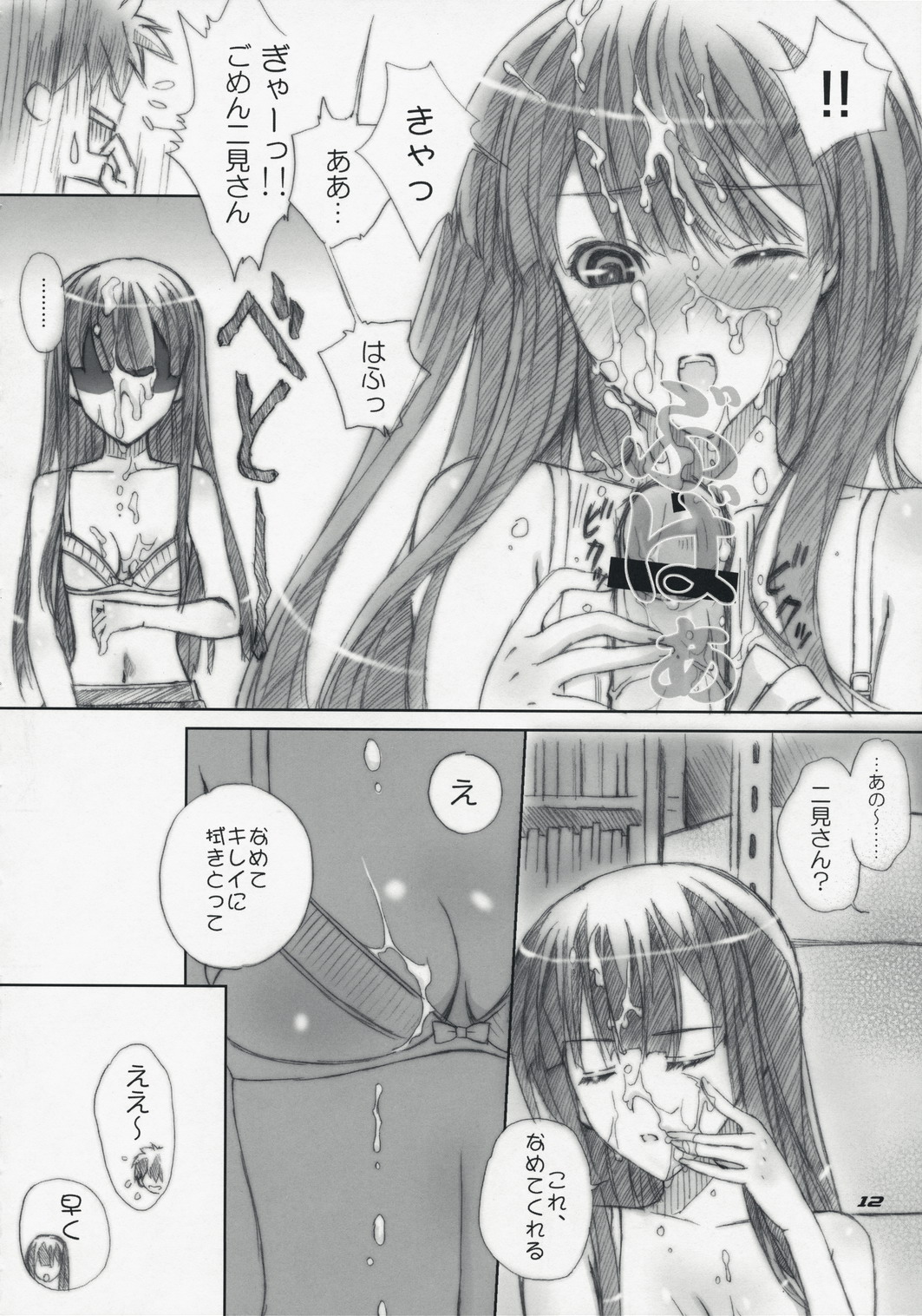 ...to be "kissin' you GOD WIND page 11 full