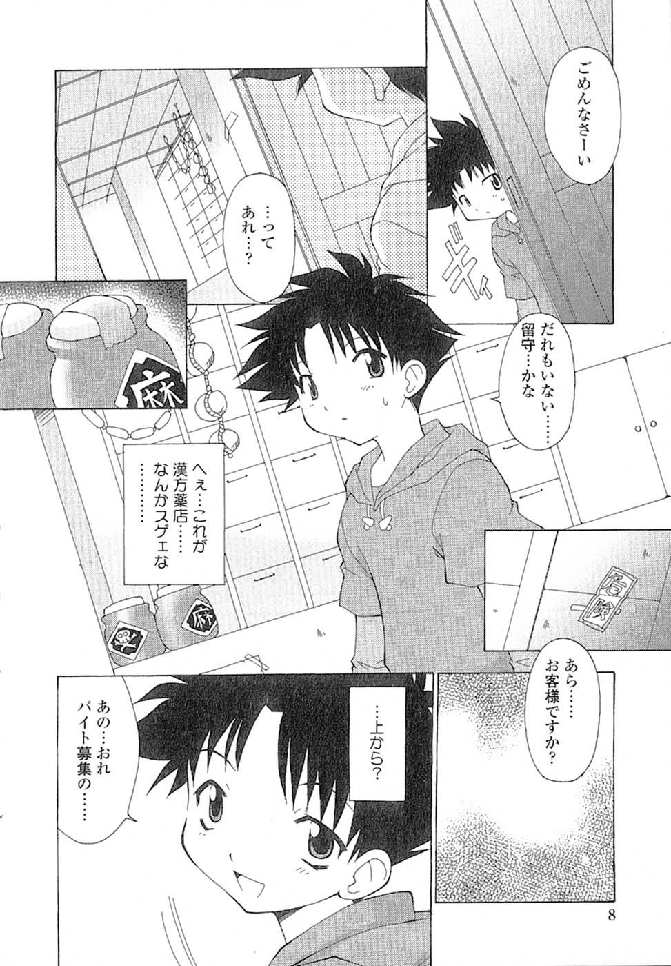 Nyan Nyan Kusushi! page 11 full