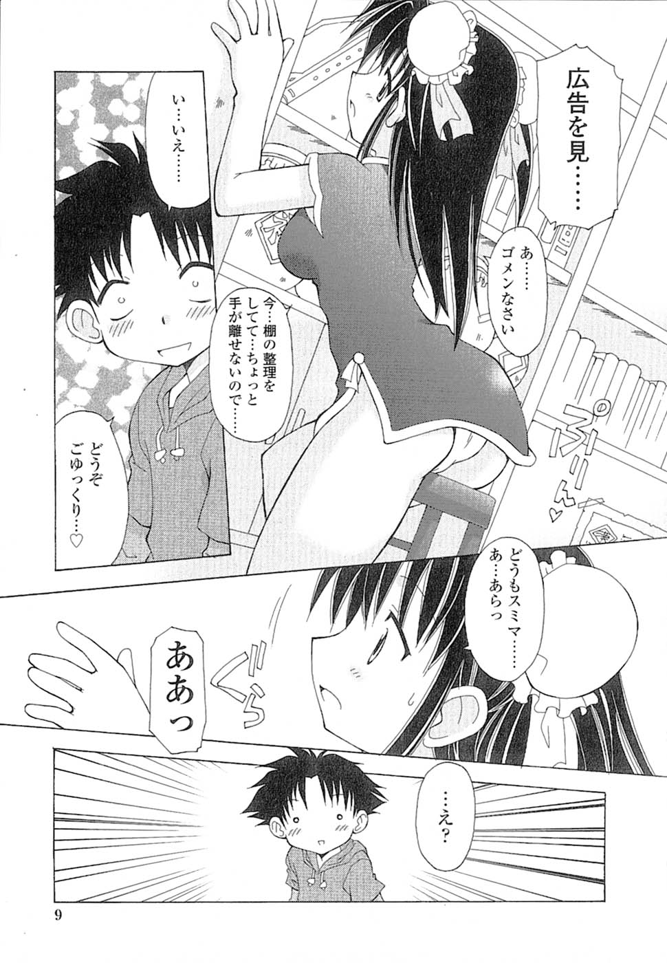 Nyan Nyan Kusushi! page 12 full