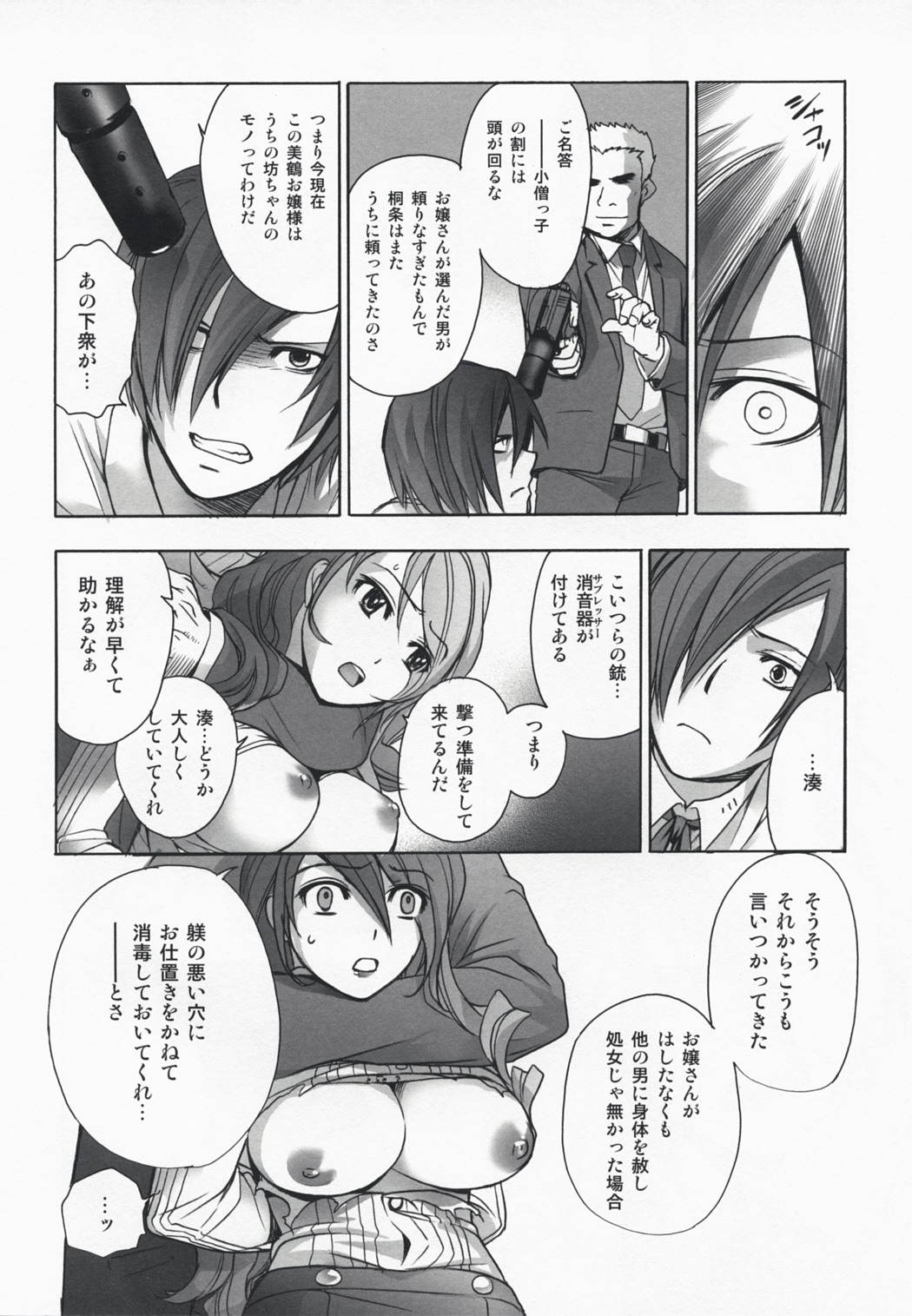 Kinjirareta Asobi page 11 full