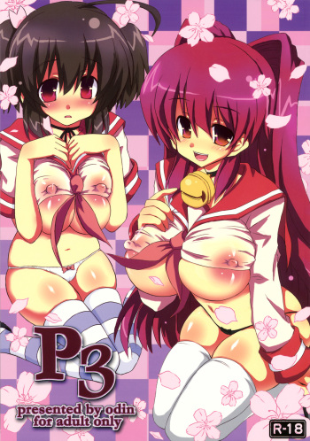 [odin (Kurokawa Izumi)] P3 (ToHeart2) cover