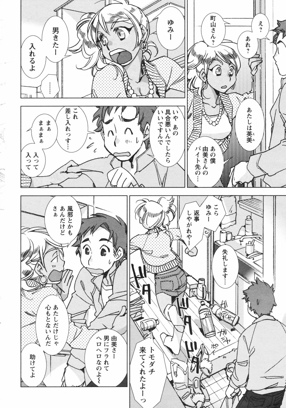 COMIC Men's Young Special IKAZUCHI Vol. 05 page 12 full