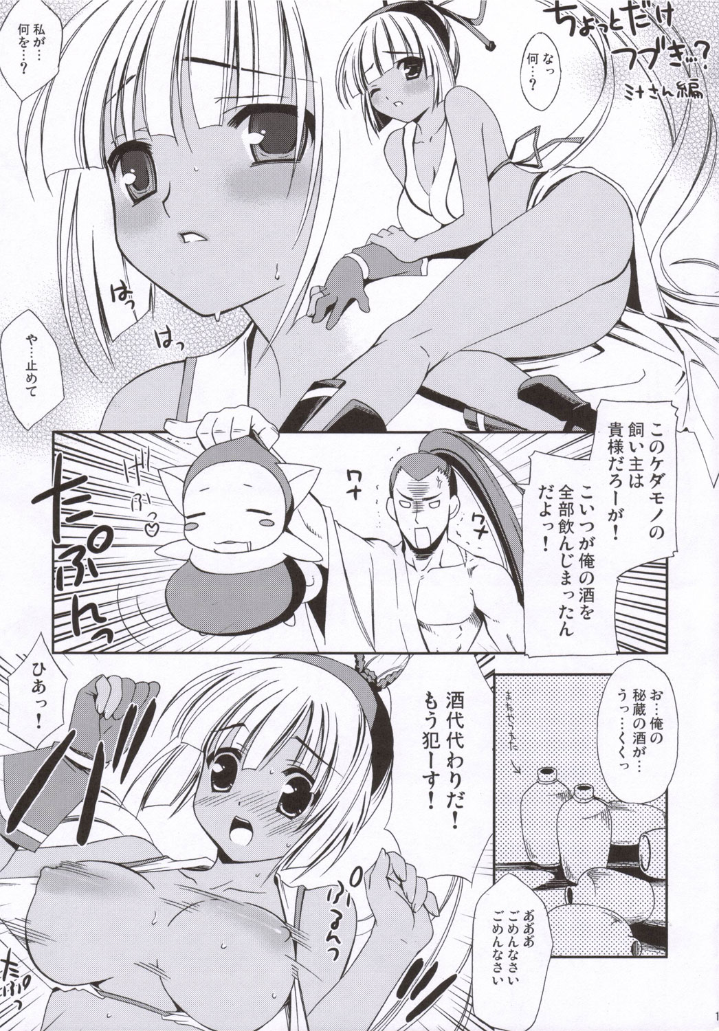 Tsukimizake page 12 full