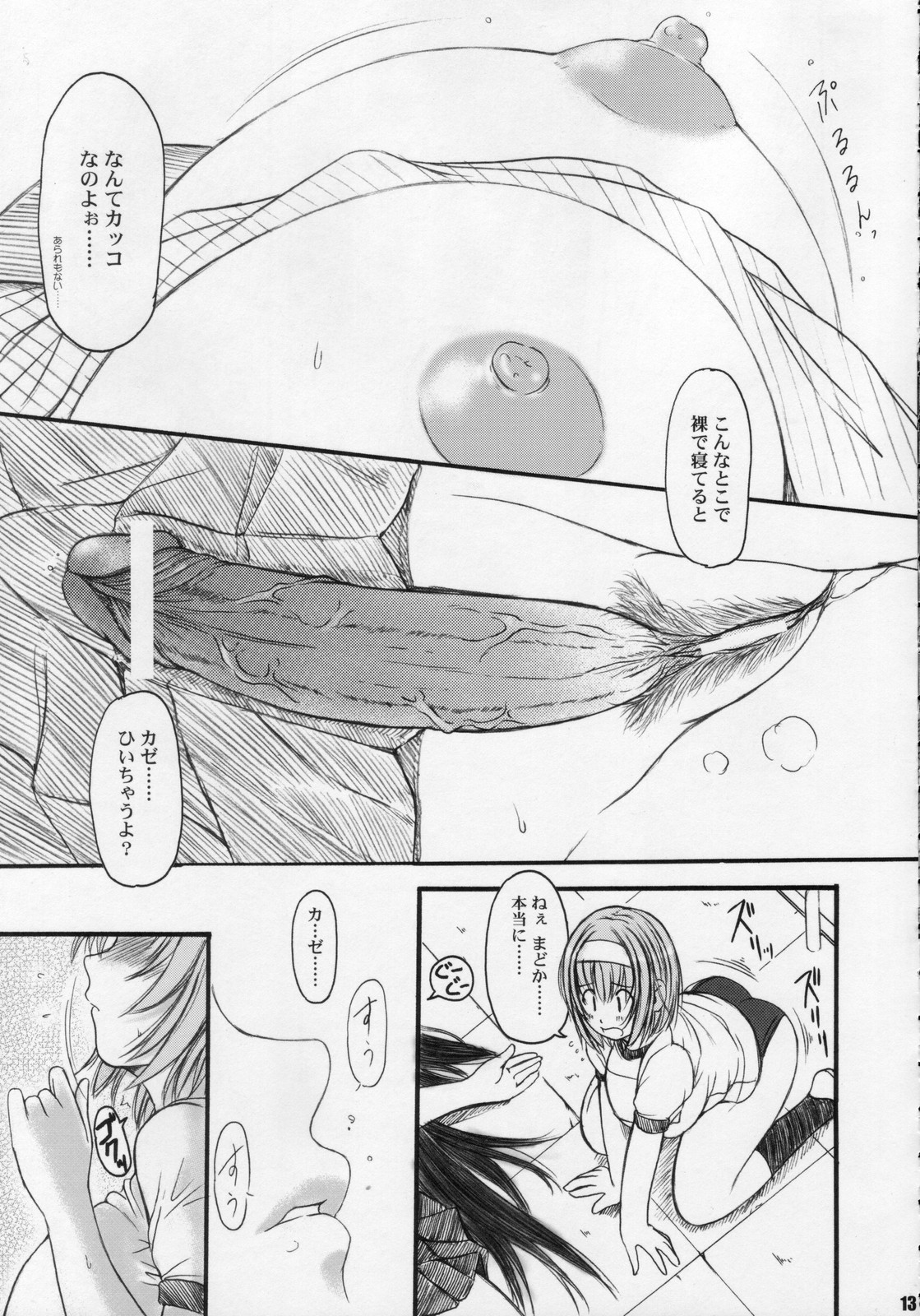 Kesson Shoujo Maniacs 8 page 12 full