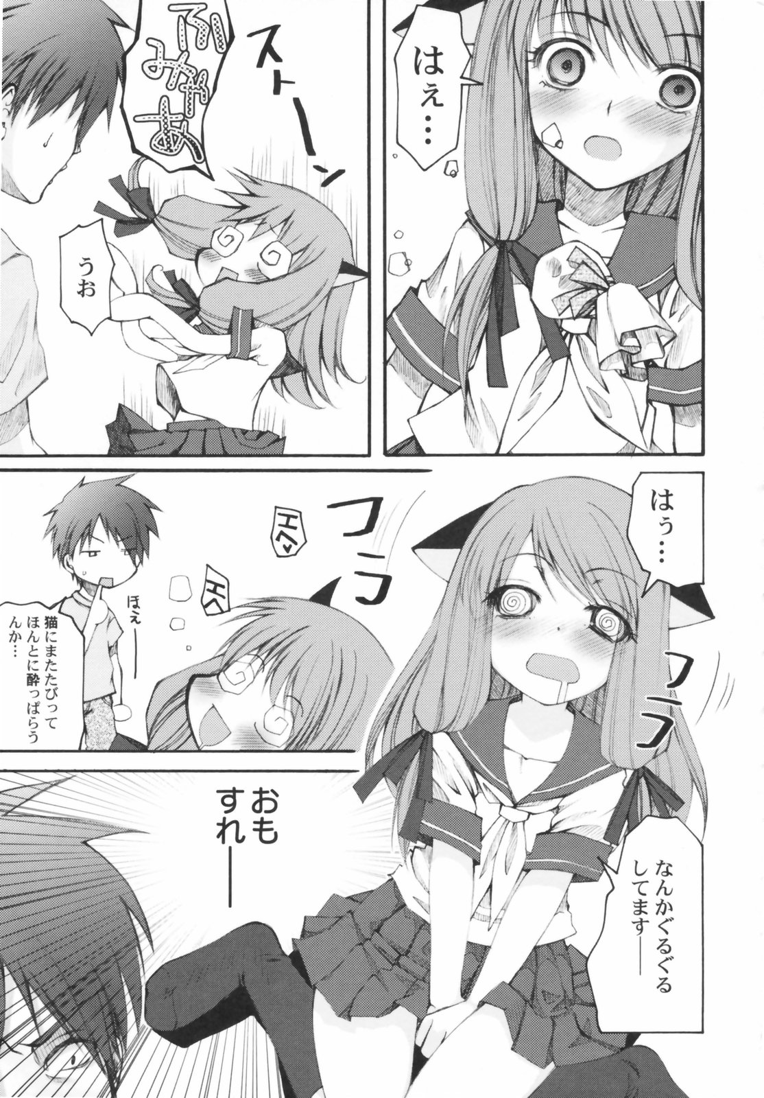 Hinnyuu Sougen - Hin-nyu Meadow page 11 full