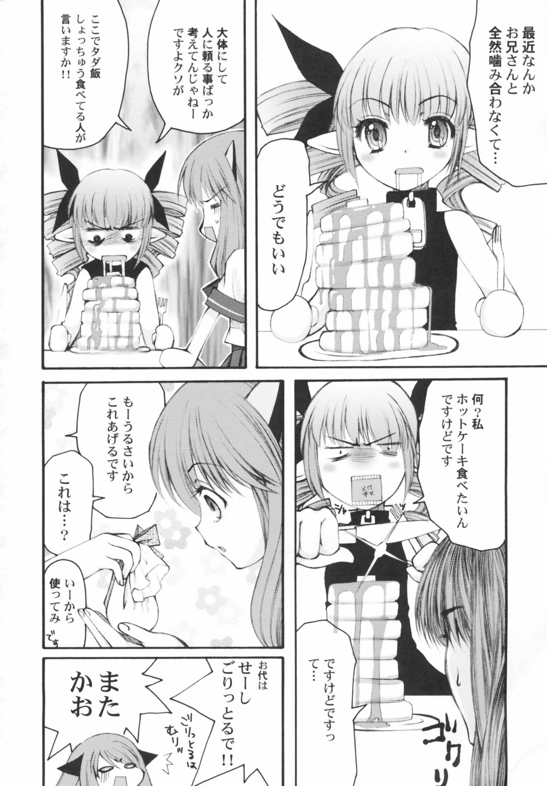 Hinnyuu Sougen - Hin-nyu Meadow page 8 full