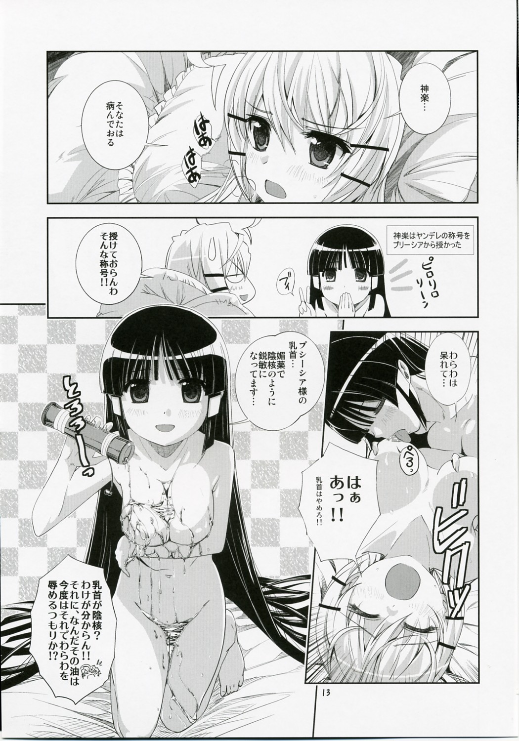 Yuriyuri Ark page 12 full
