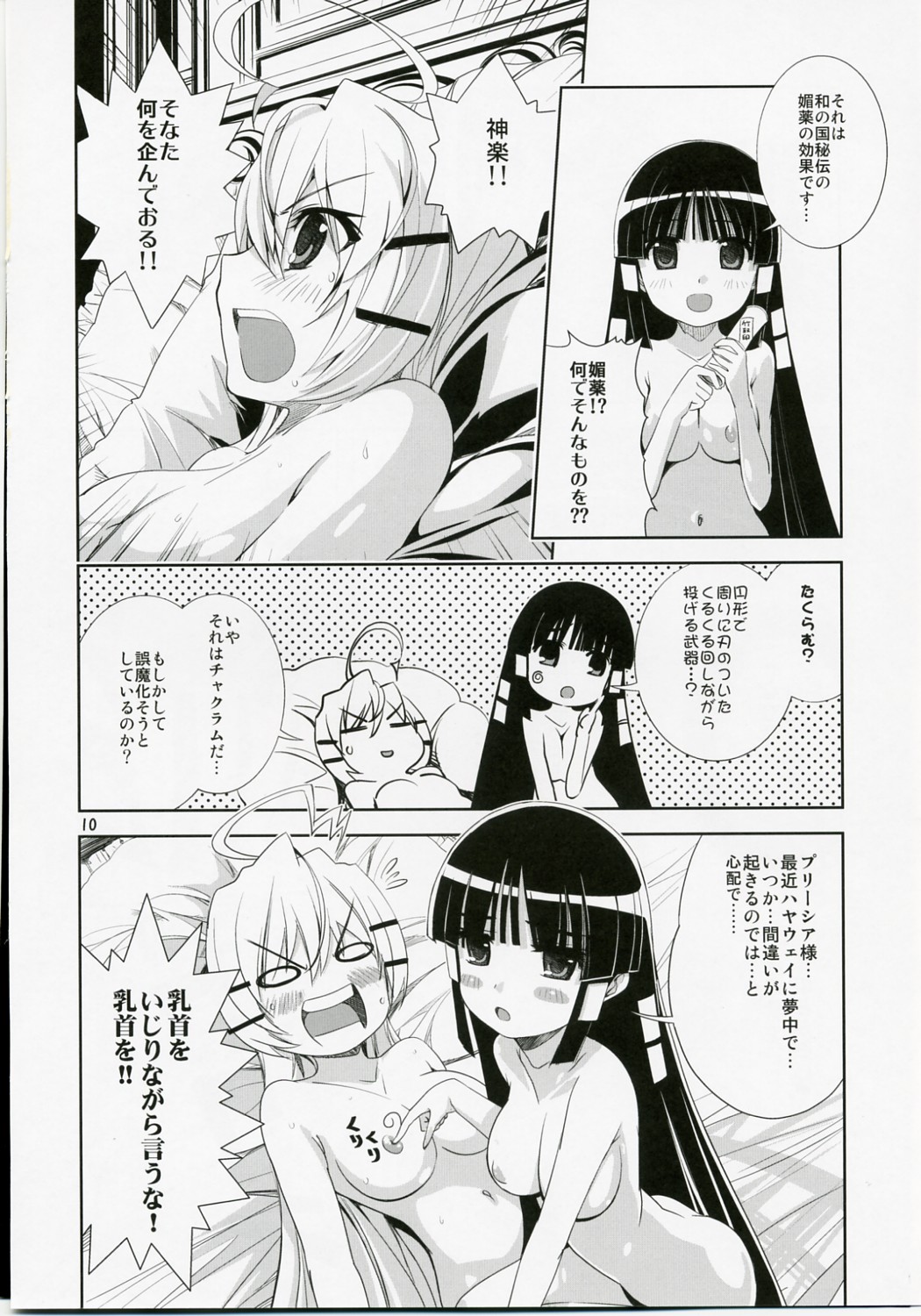 Yuriyuri Ark page 9 full