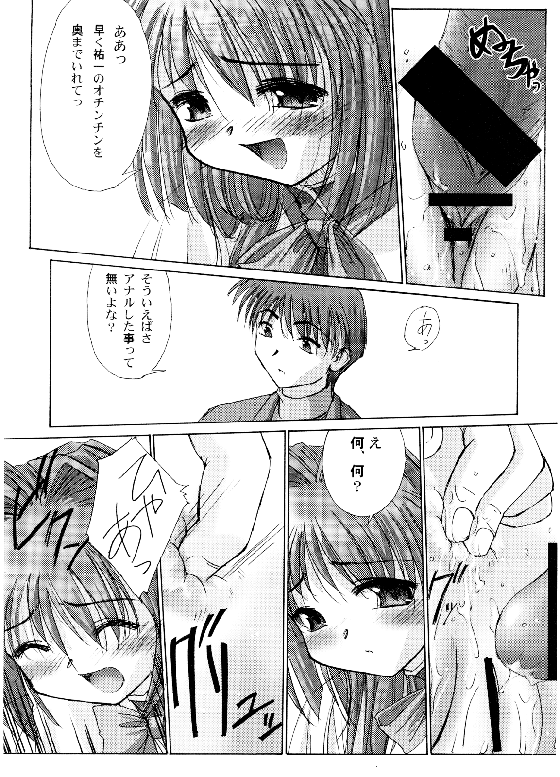 You Are The Only Version: Kanon Part 2 page 10 full