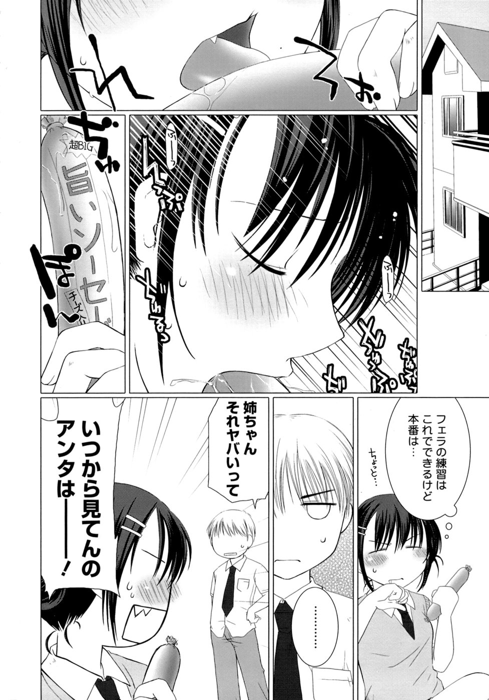 Sukebe-Bon page 11 full