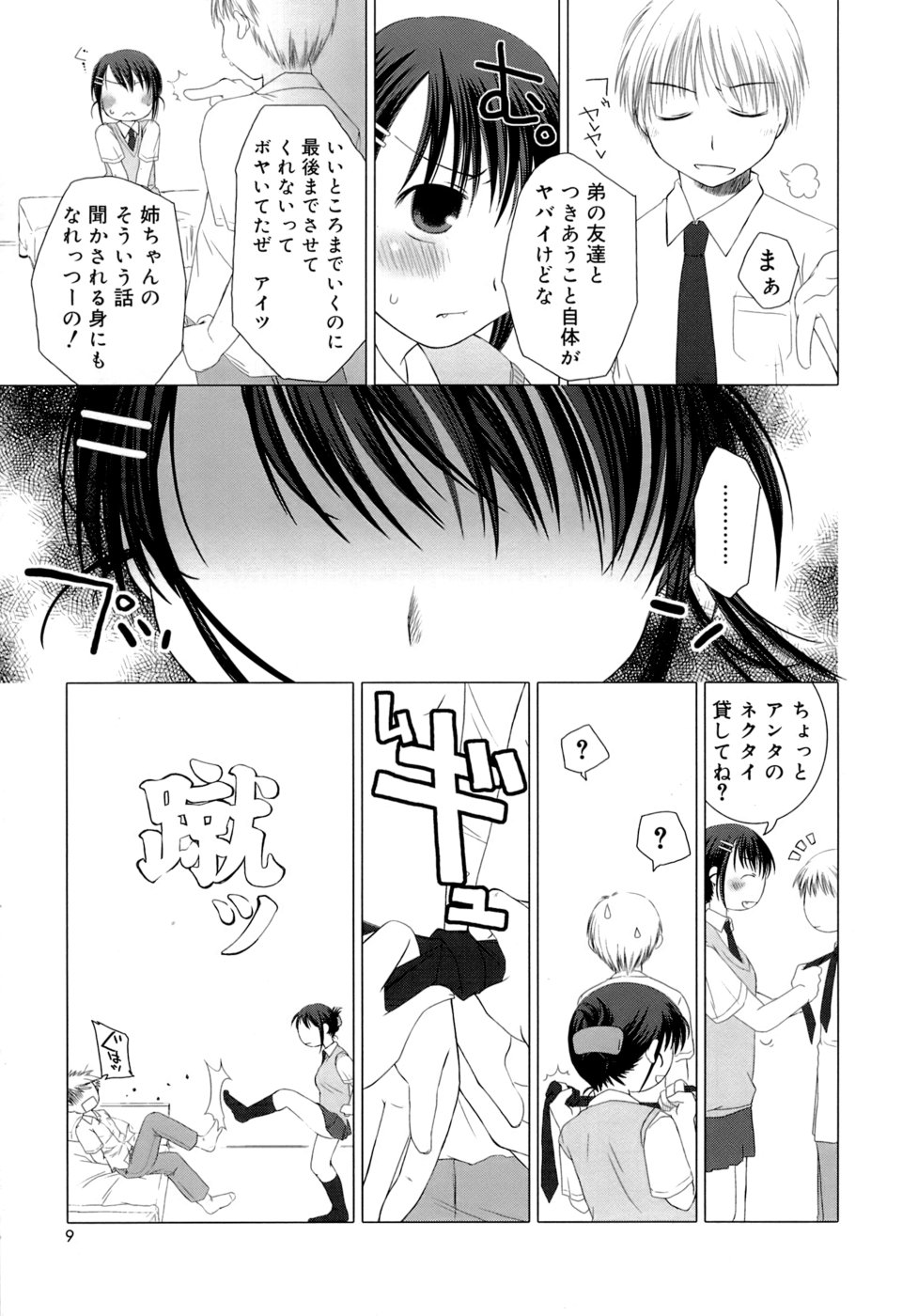 Sukebe-Bon page 12 full