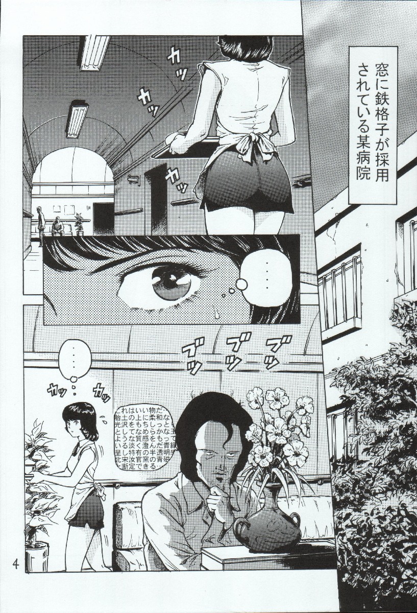 Fa. Yuirii no Atsuatsu Kango page 4 full