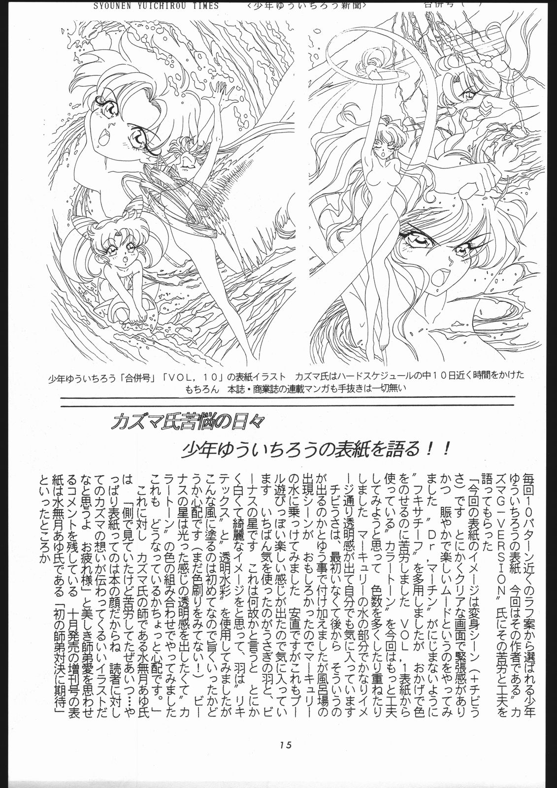 Shounen Yuuichirou Vol. 3, 4, 5, 6, 7, 8, 9 Gappei Gou page 12 full