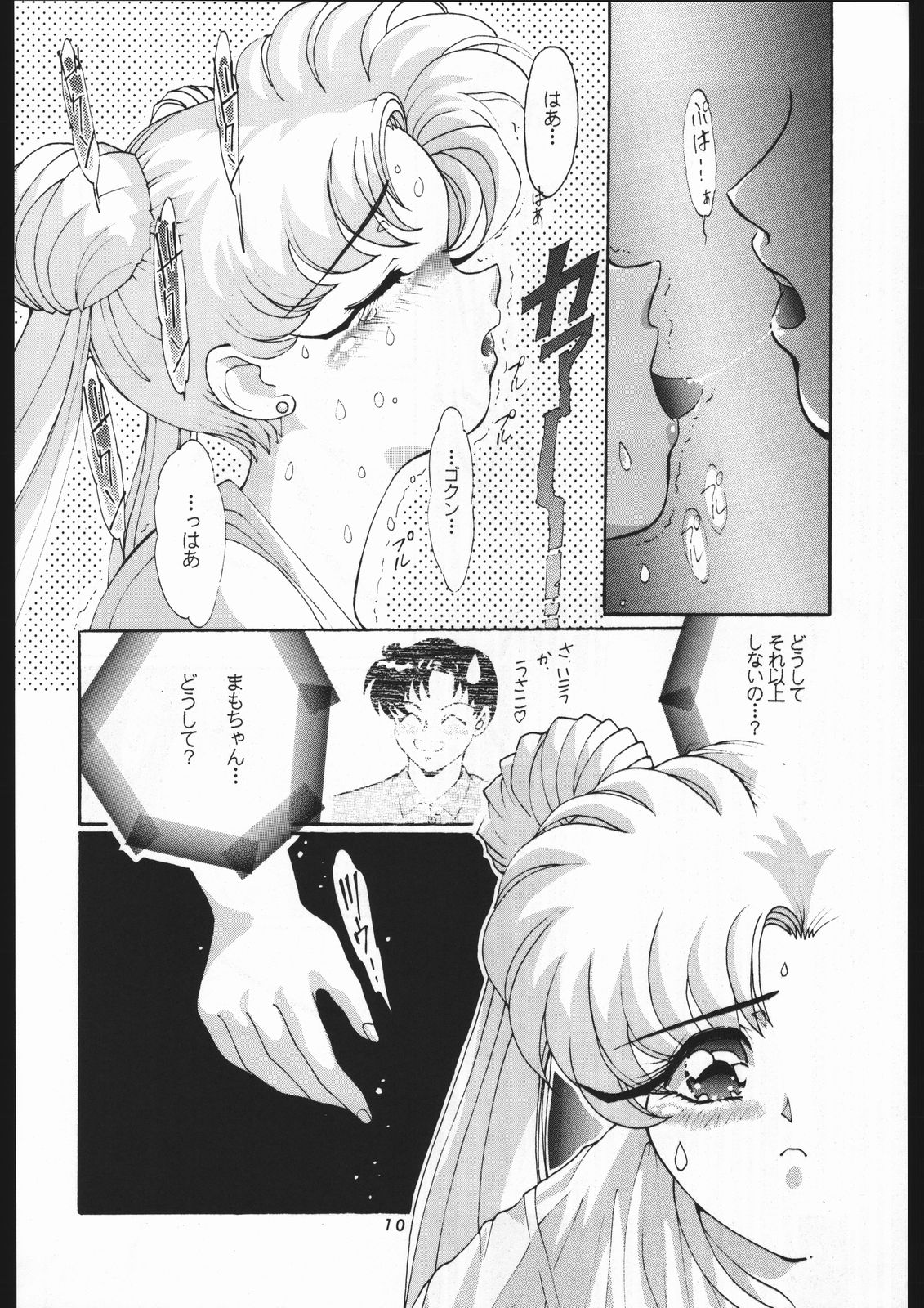 Shounen Yuuichirou Vol. 3, 4, 5, 6, 7, 8, 9 Gappei Gou page 7 full