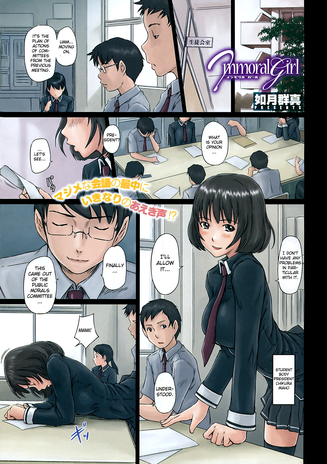 Immoral Girl page 1 full