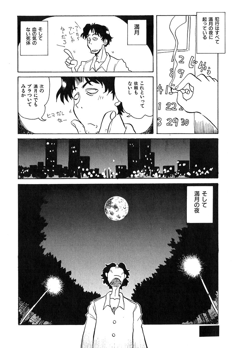 Pai Pan Ya page 9 full