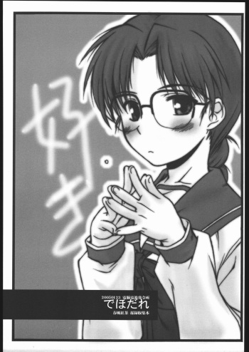 [Dennou Denpa] Dehodare cover