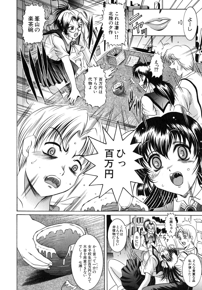Yokujou Kansen page 12 full