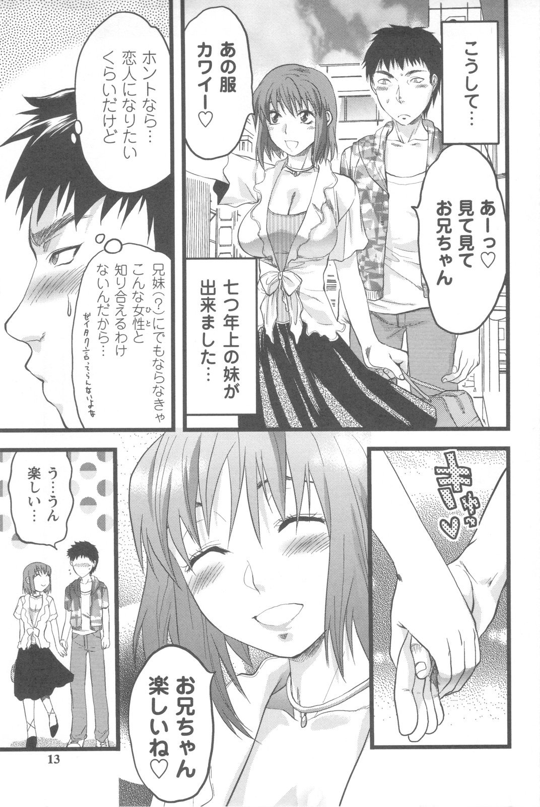 Mecha Ane! page 11 full