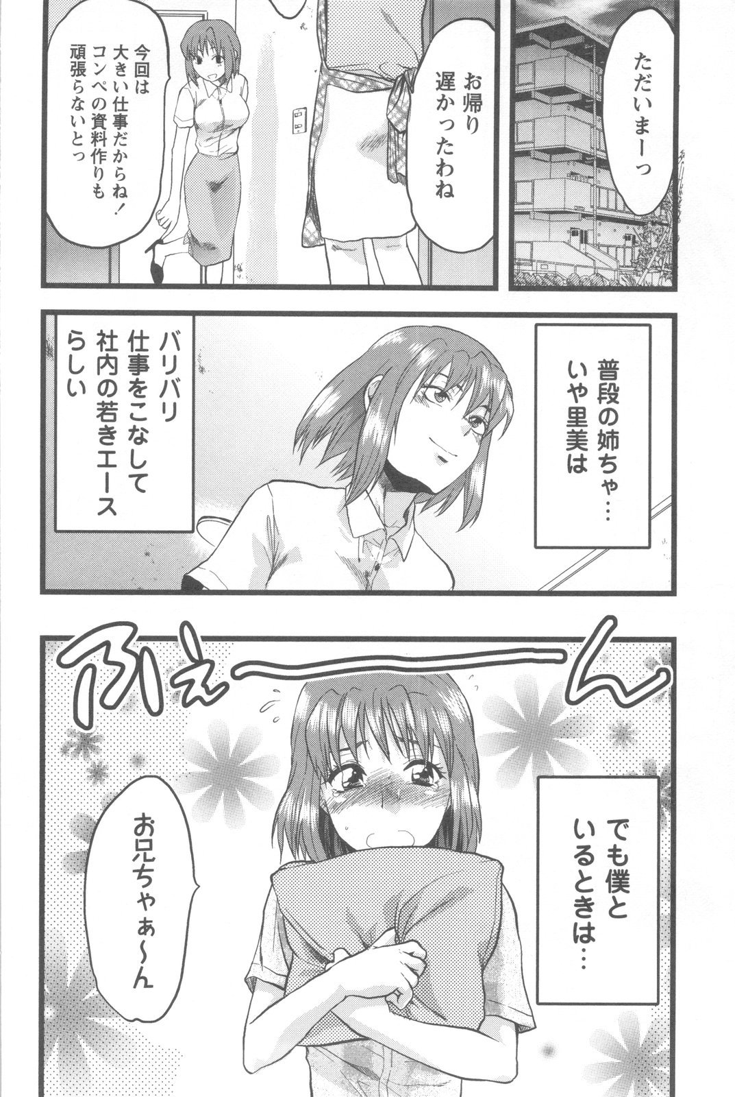 Mecha Ane! page 12 full