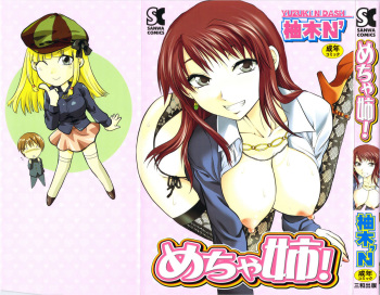 [Yuzuki N Dash] Mecha Ane! cover