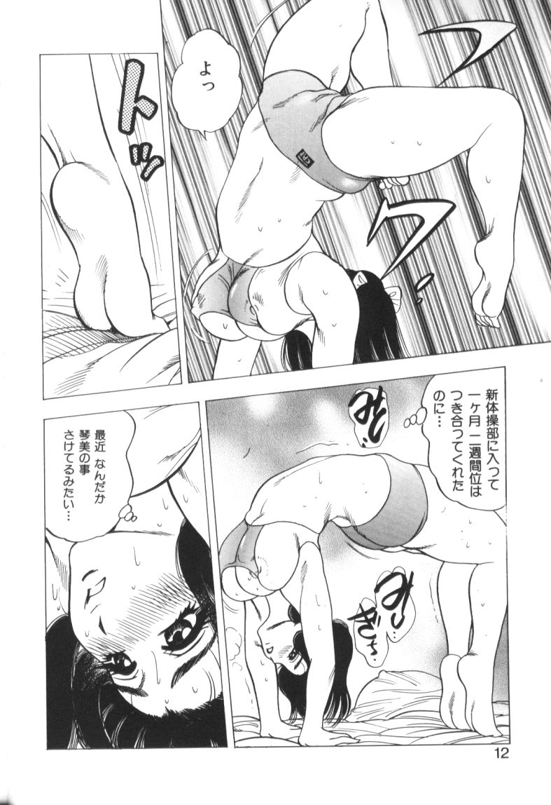 Motion Musume. page 12 full
