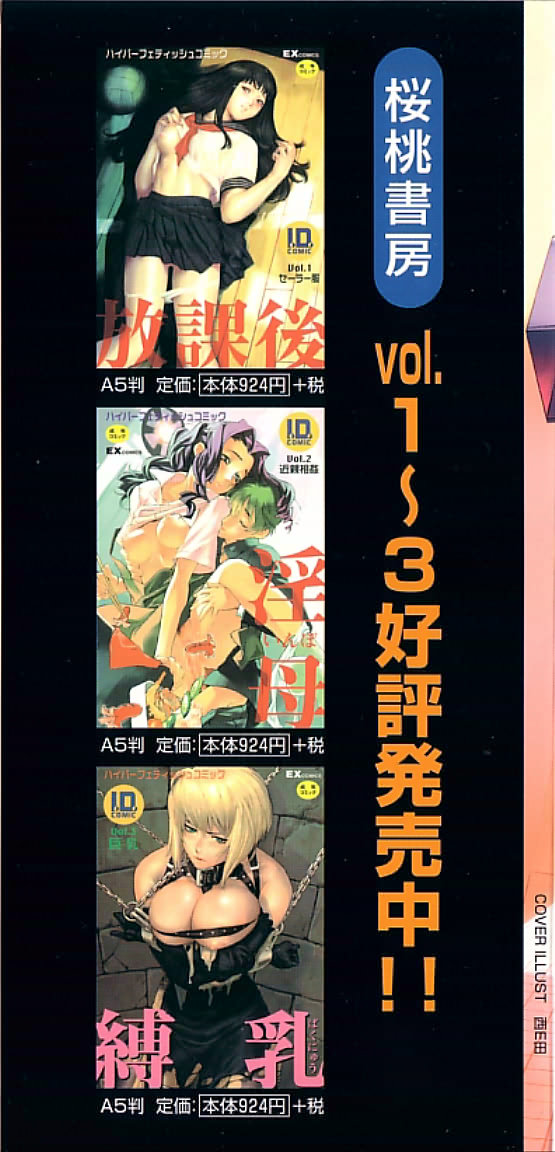 I.D. Comic Vol.4 Haisetsu Shimai page 2 full