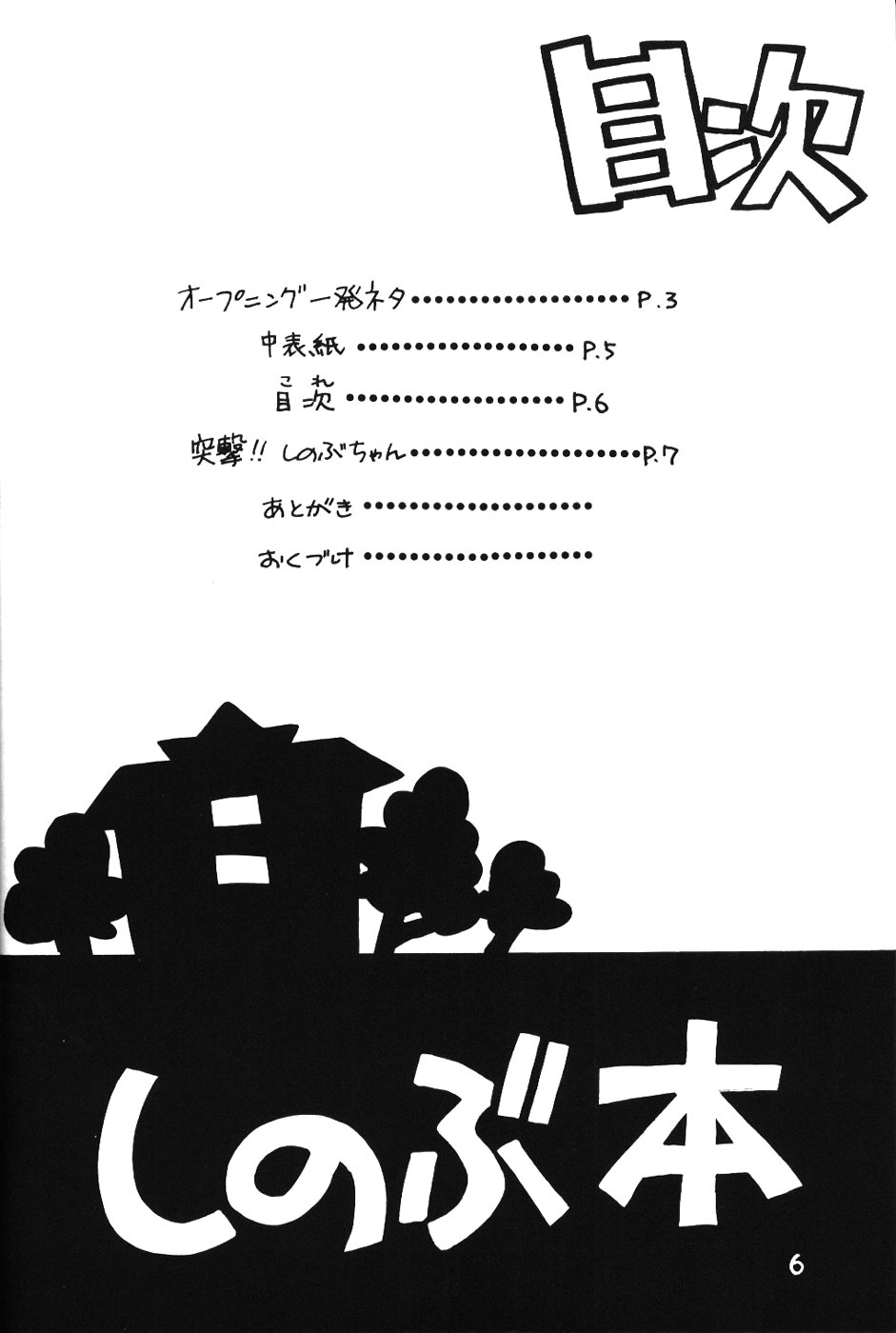 Toppatsu!! Shinobu Bon page 5 full