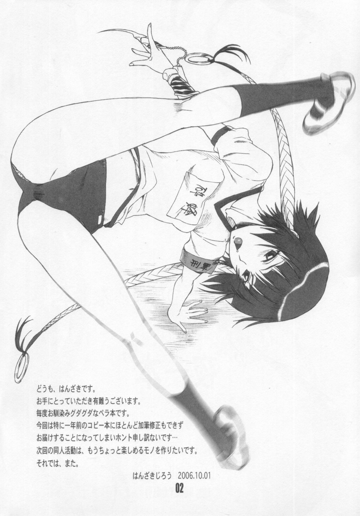 Aki no Yonaga ni Ohitotsu Ikaga? Na, Hon! Ryakushite... "Yoruichi Hon" page 2 full