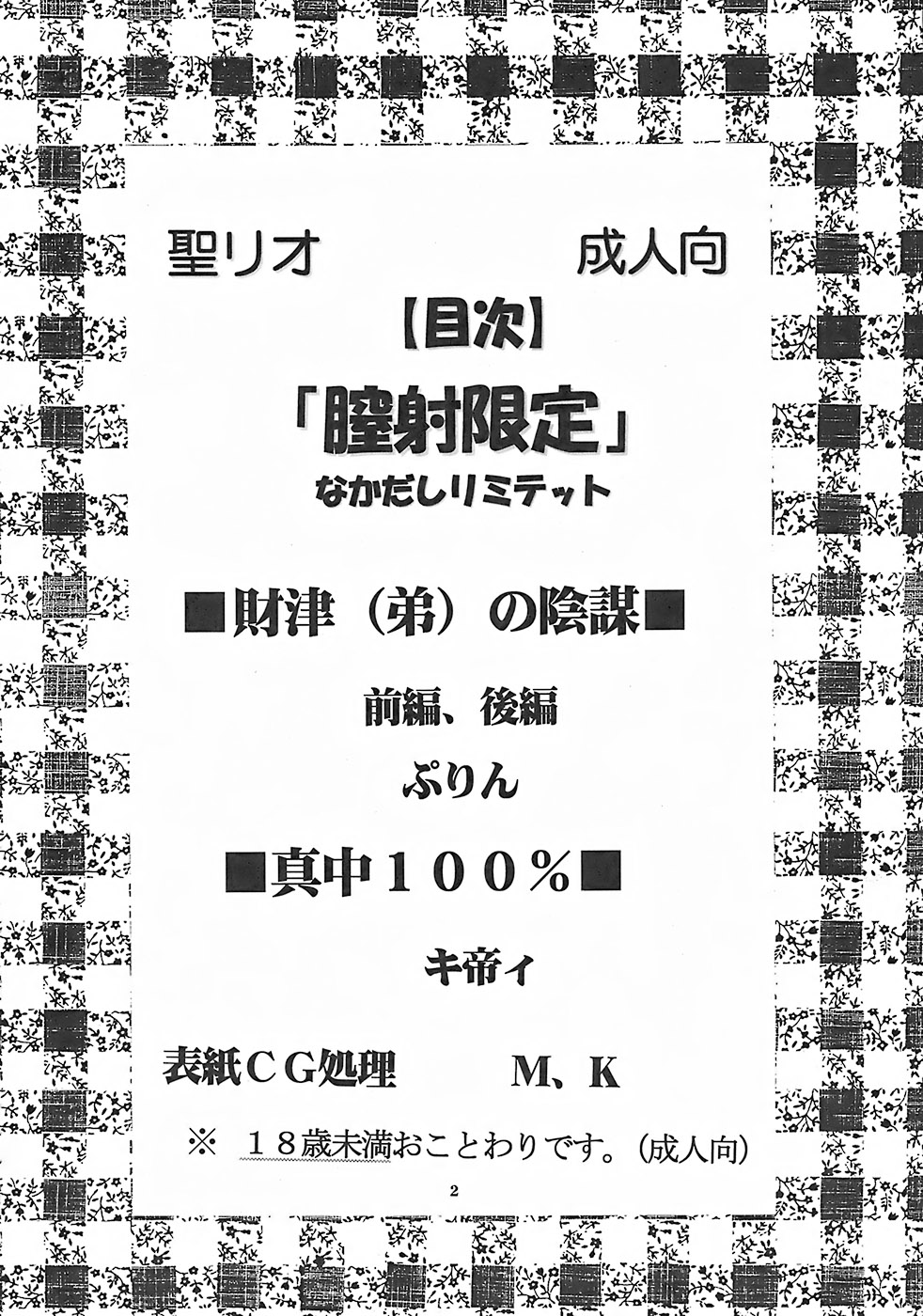 Nakadashi Limited vol.1 page 3 full