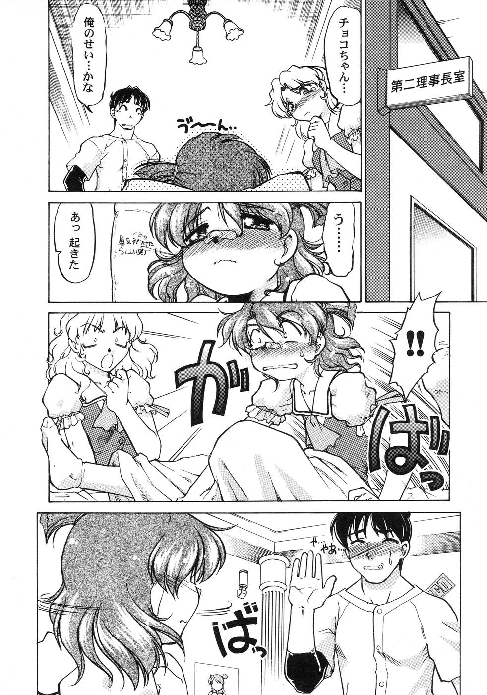 Chocolate Melancholy 3 page 12 full
