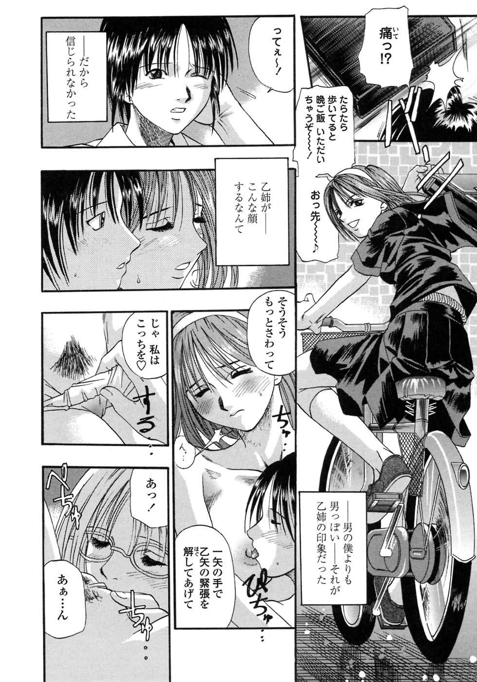 Be My Sister ~Suki to Iwanaide~ page 11 full