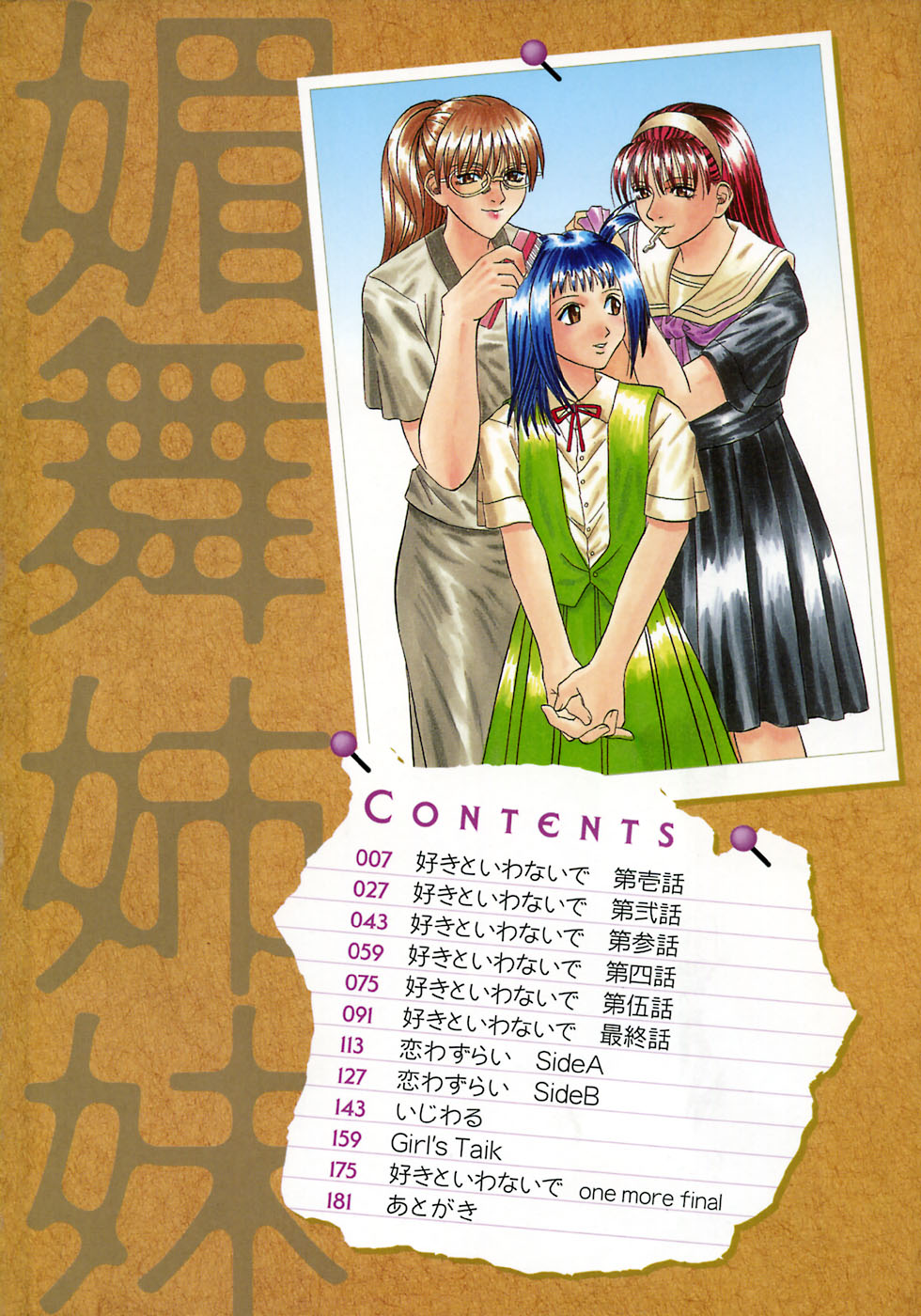 Be My Sister ~Suki to Iwanaide~ page 5 full