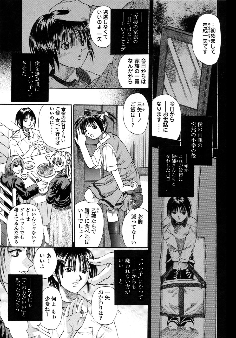 Be My Sister ~Suki to Iwanaide~ page 6 full
