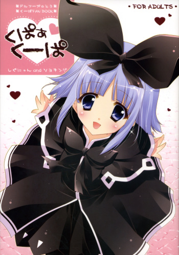 (ComiComi12) [Shigunyan, Soyoking (Shigunyan, Soyoki)] Kupaa Coopa (Druaga no Tou) cover