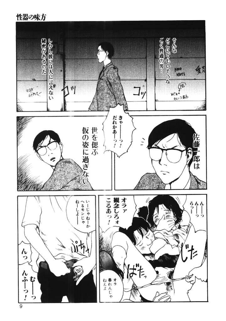 Choco Mint page 8 full