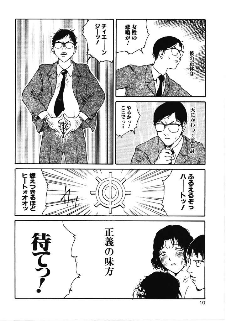 Choco Mint page 9 full