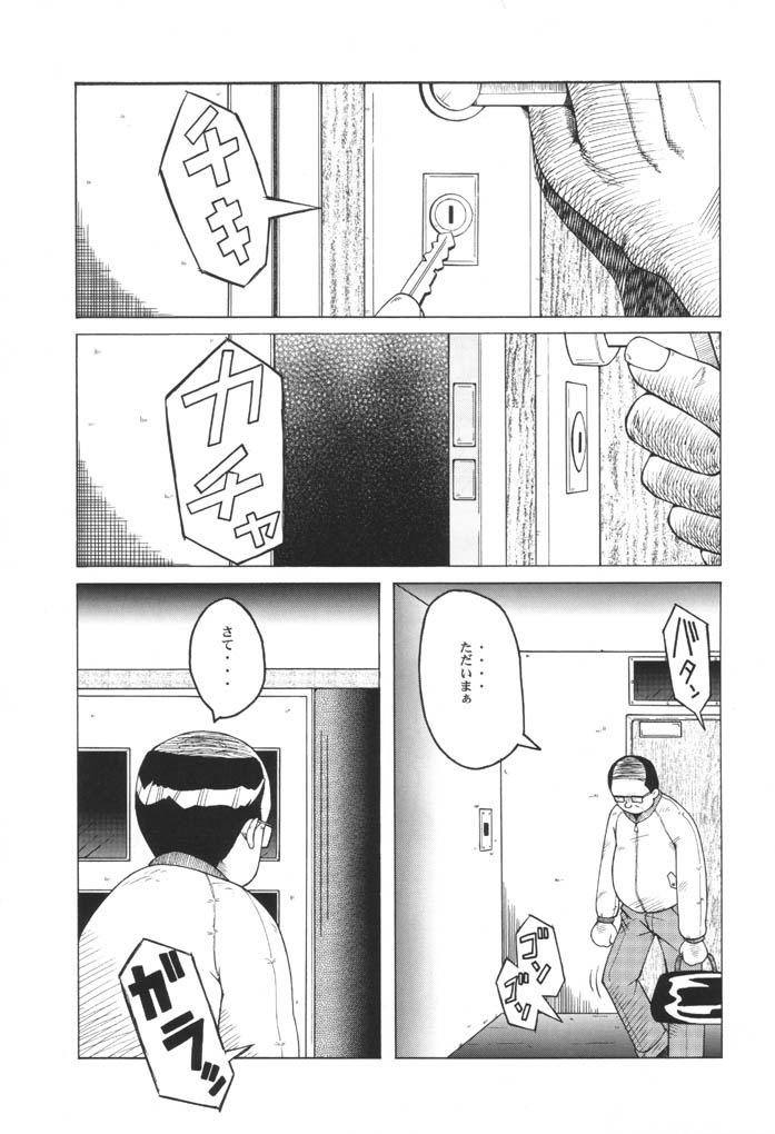 Urabambi Vol. 9 - Neat Neat Neat page 4 full