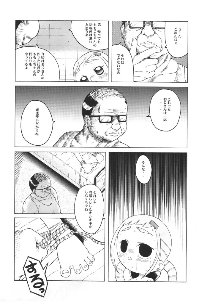 Urabambi Vol. 9 - Neat Neat Neat page 7 full