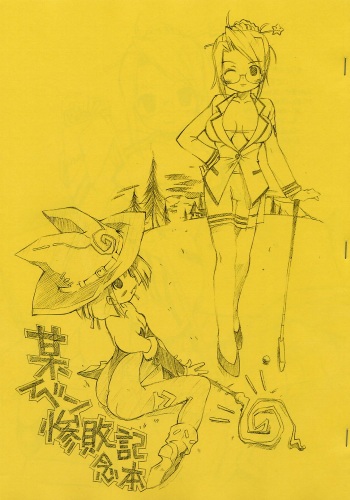 [Chuuni+OUT OF SIGHT (Kim Chii)] Bou Event Zanpai Kinenbon (Sukatto Golf Pangya) cover