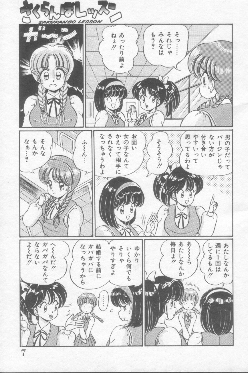 Sakuranbo Lesson page 7 full