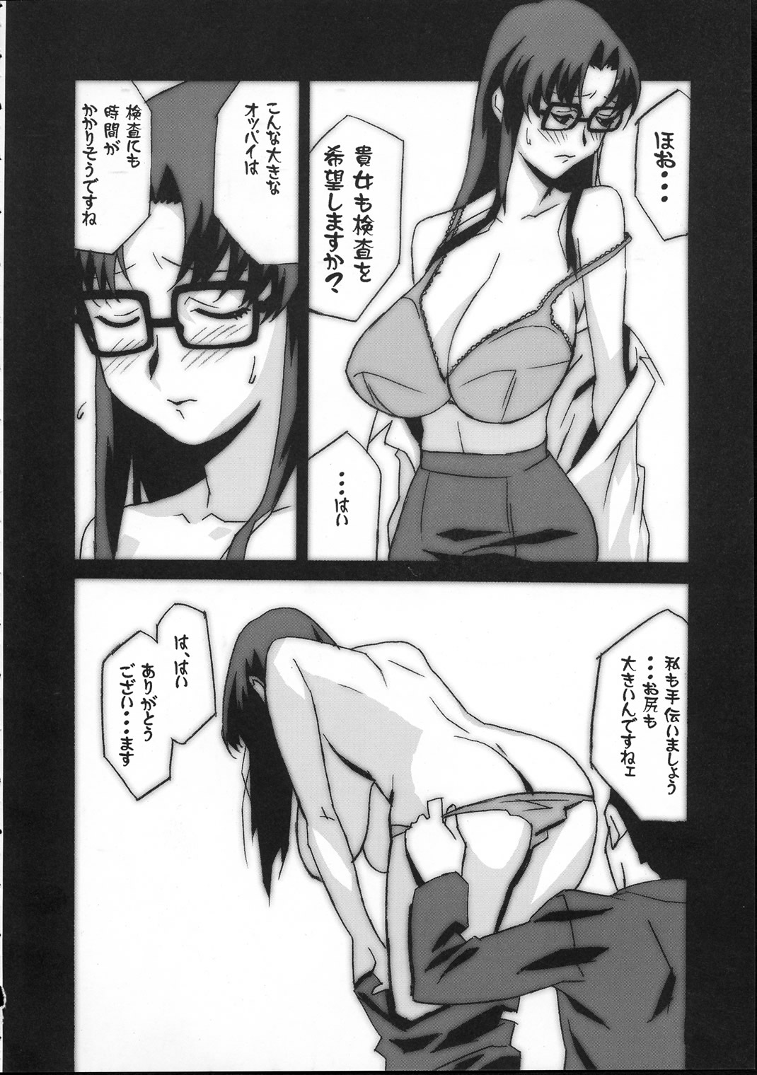 Gunyou Mikan 17 page 11 full
